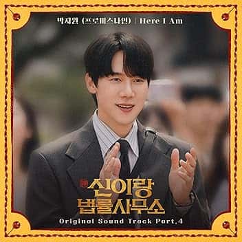 Phantom Lawyer, Pt. 4 (Original Soundtrack)